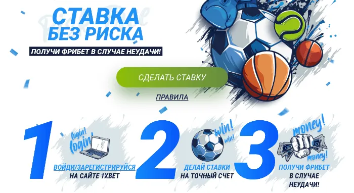 1xbet ставка